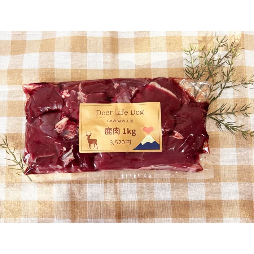 鹿肉(生)加熱用 1kg
